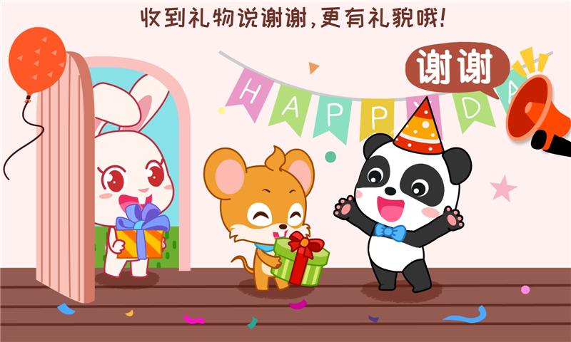 宝宝情商养成手机版截图1