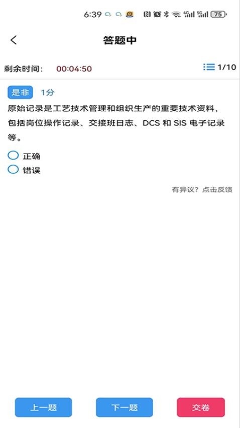 智慧强安手机版截图3