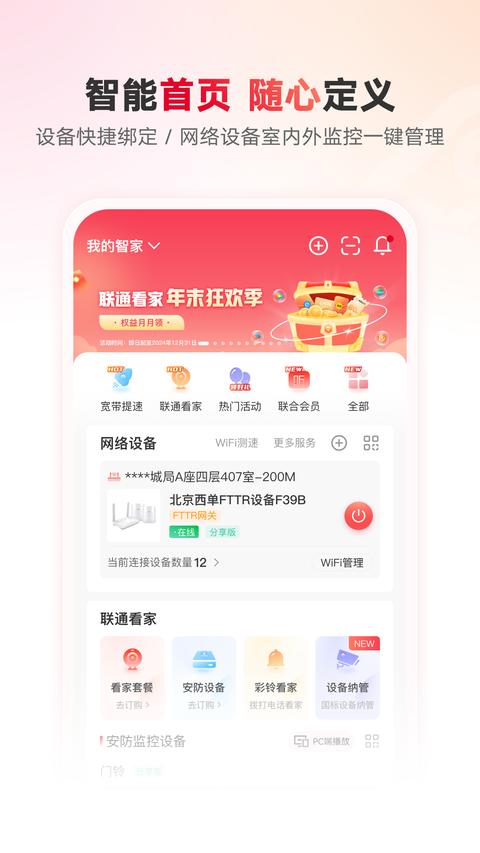 联通智家手机版截图0