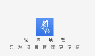 蝴蝶项管