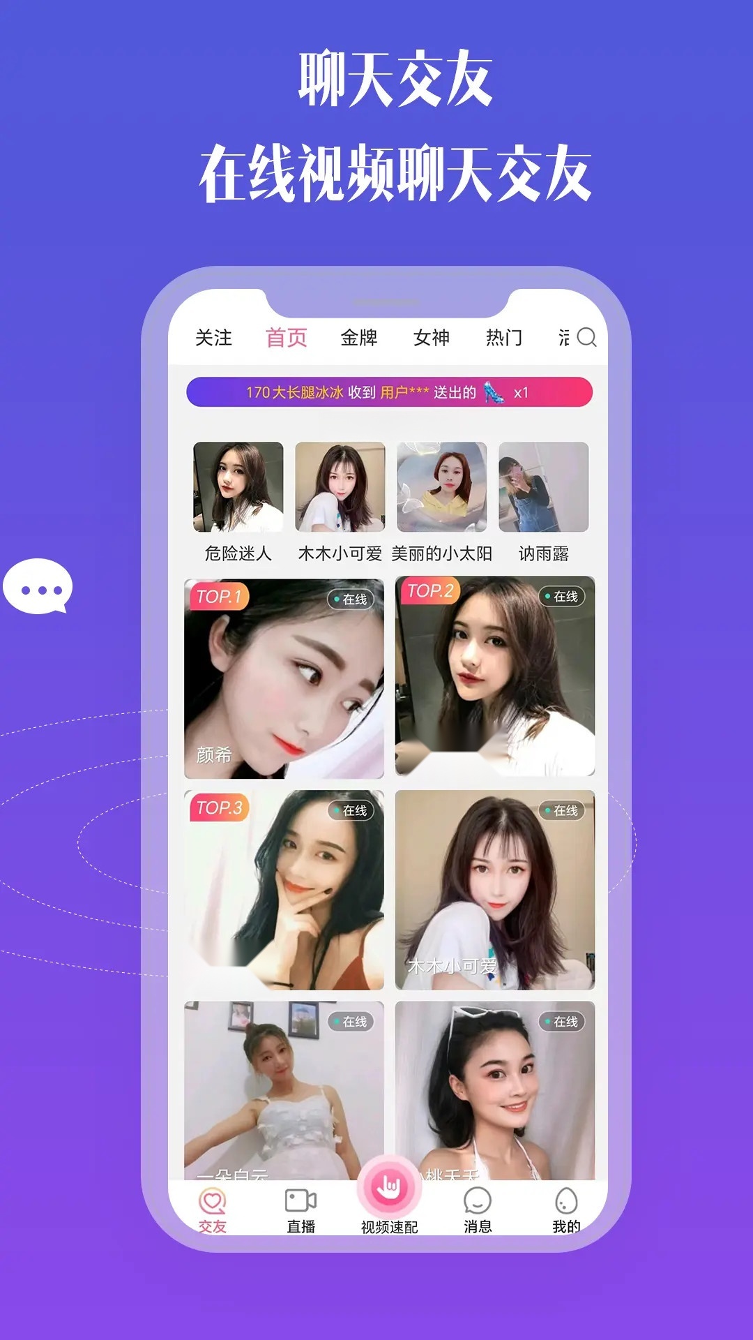 比邻视频交友截图0