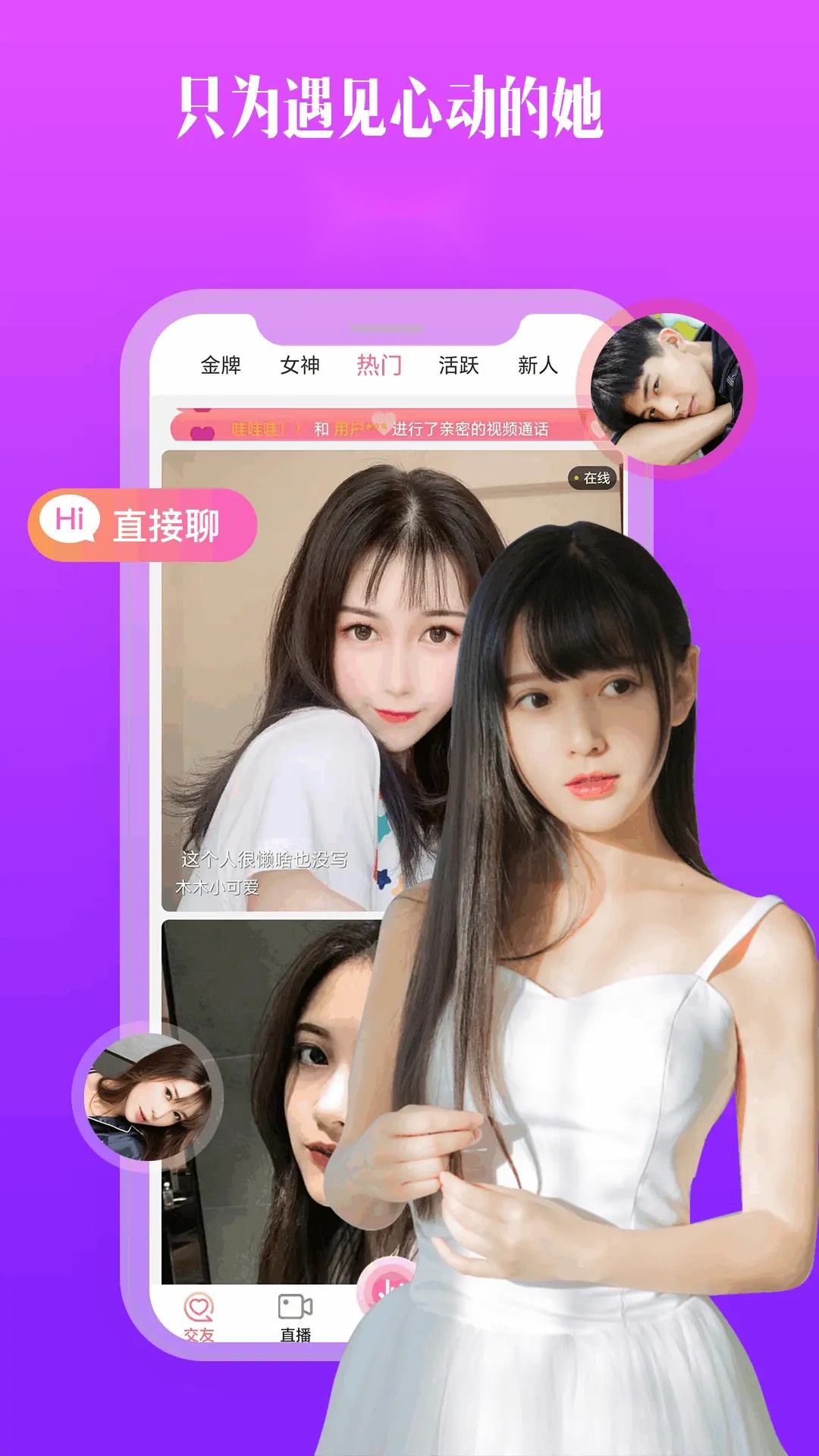 比邻视频交友截图1