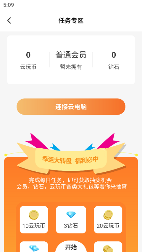 云点击云电脑截图2