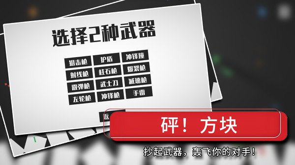 方块战争2025最新版截图3