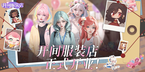 开间服装店最新版截图0