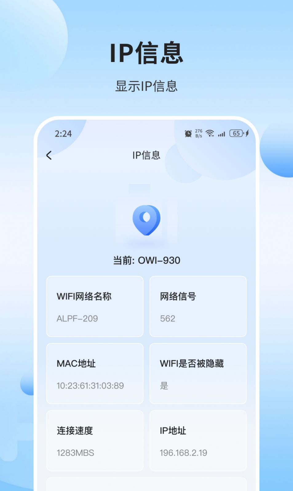 瑞雪手机管家截图3