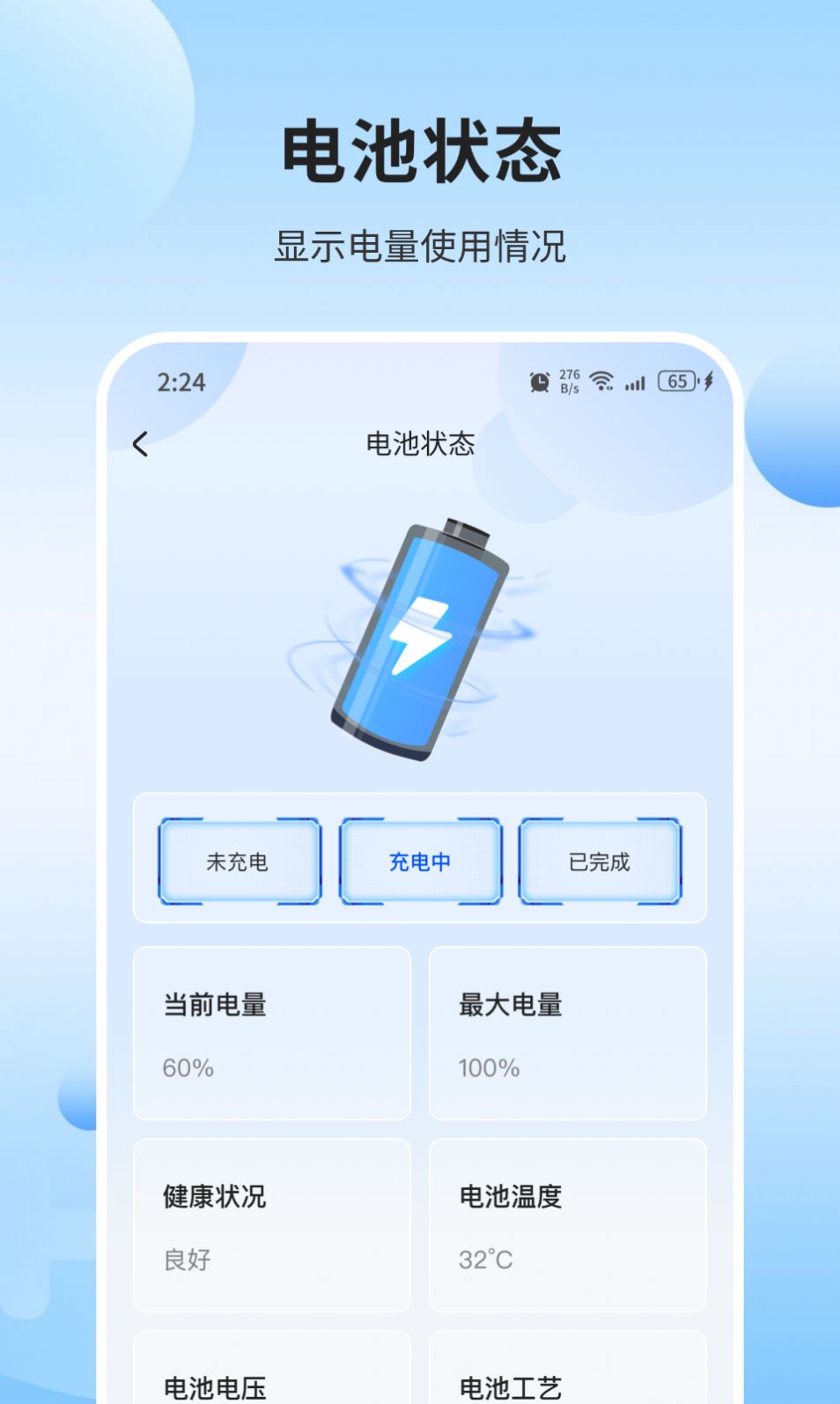 瑞雪手机管家截图1