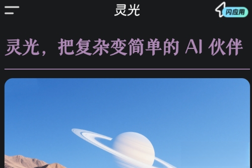 灵光ai