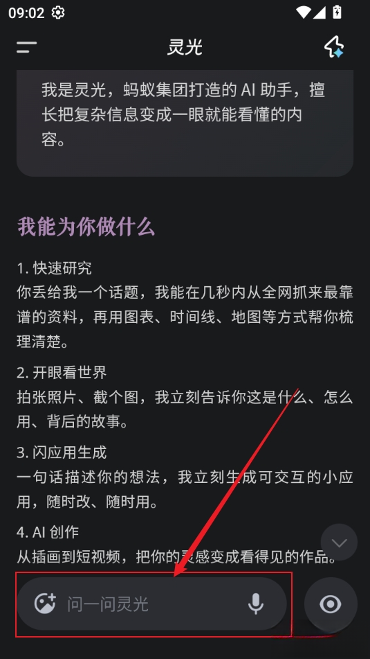 灵光ai