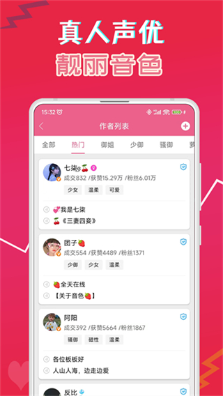 萌配音变声器截图2
