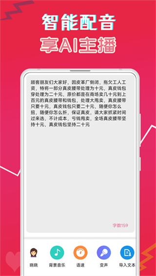 萌配音变声器截图0
