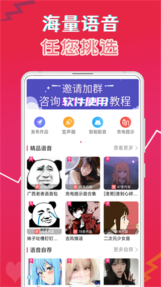 萌配音变声器截图3