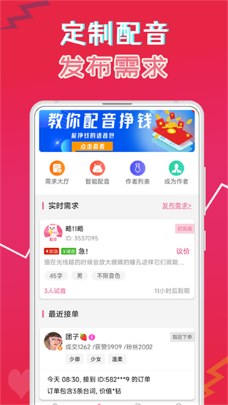 萌配音变声器截图1