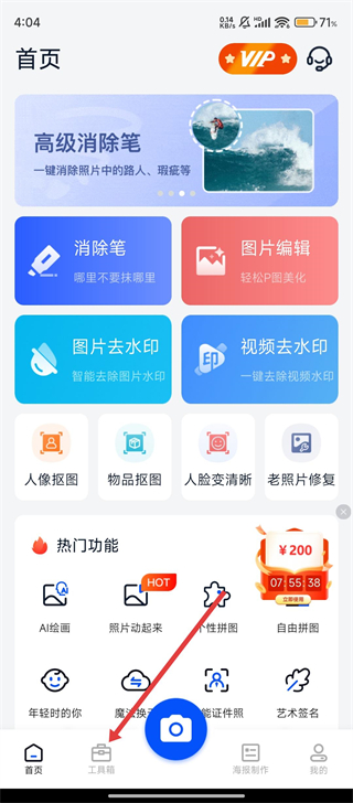 无痕消除笔免费版
