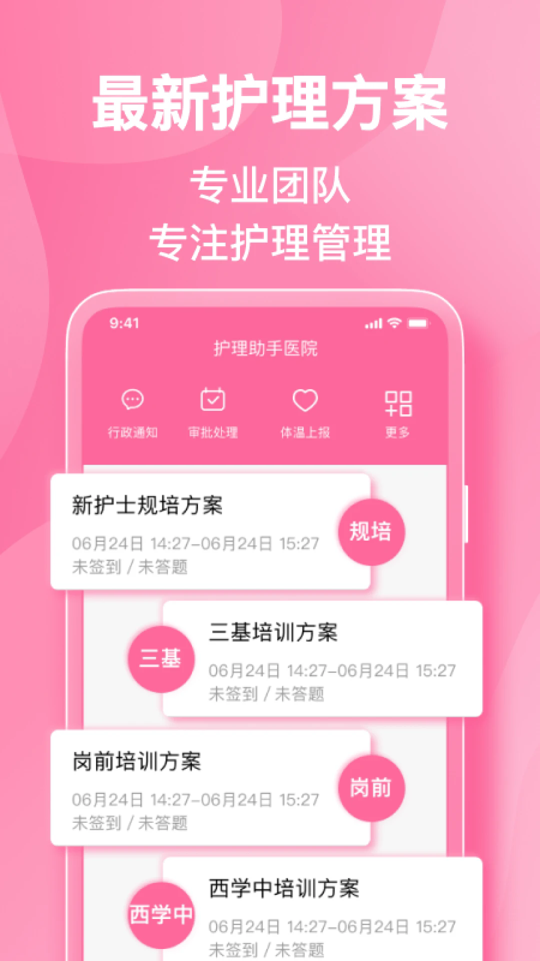 护理助手安卓版截图2