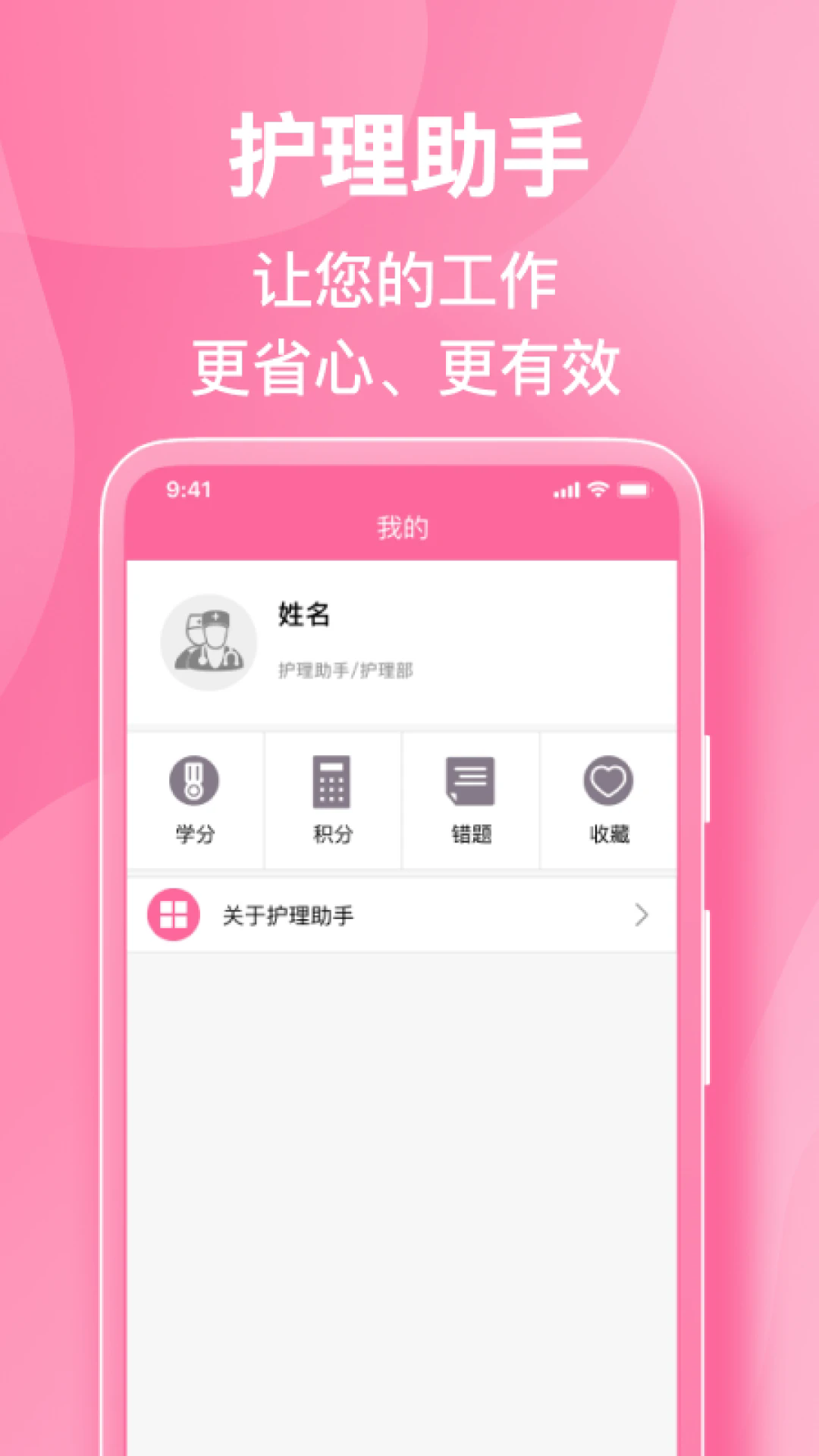 护理助手安卓版截图1