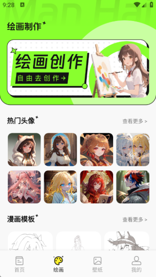 漫自由画画