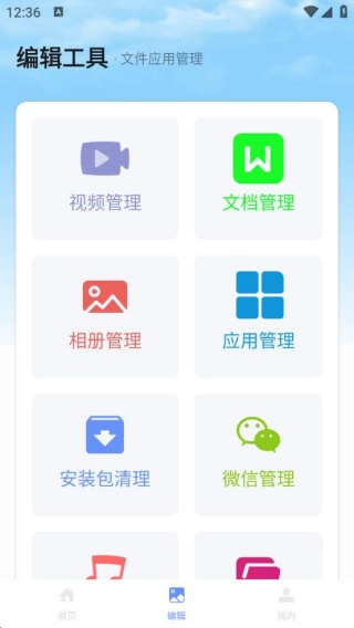 瑞雪手机管家