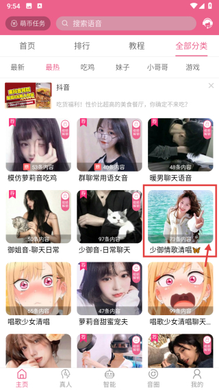 萌配音变声器