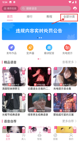 萌配音变声器