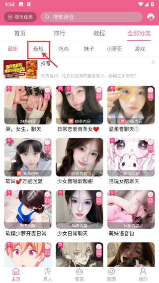 萌配音变声器