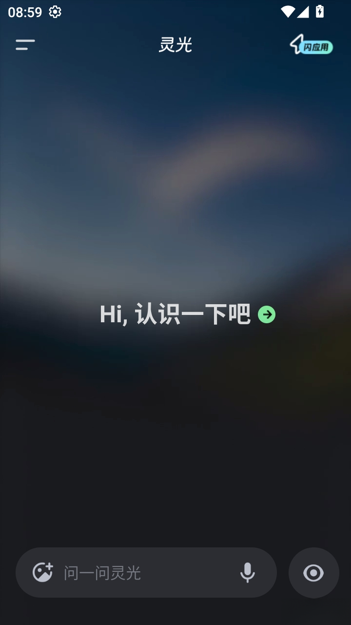 灵光ai截图0