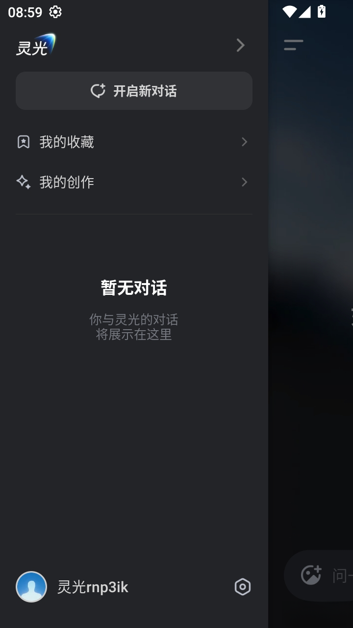 灵光ai截图1