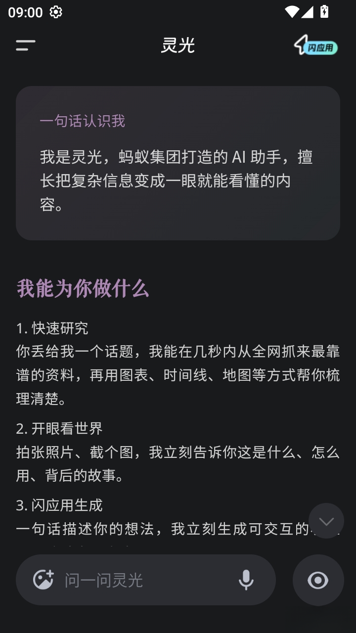 灵光ai截图3