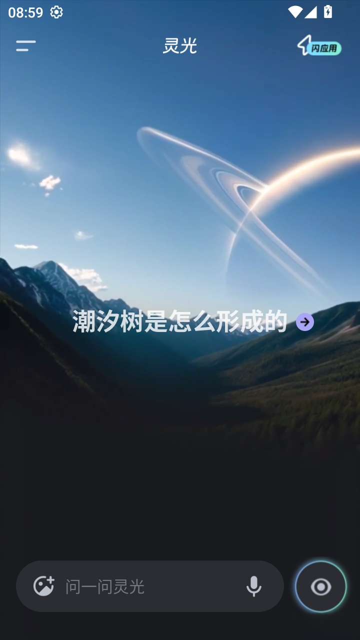 灵光ai截图2