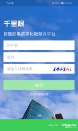 千里眼运输监测截图1