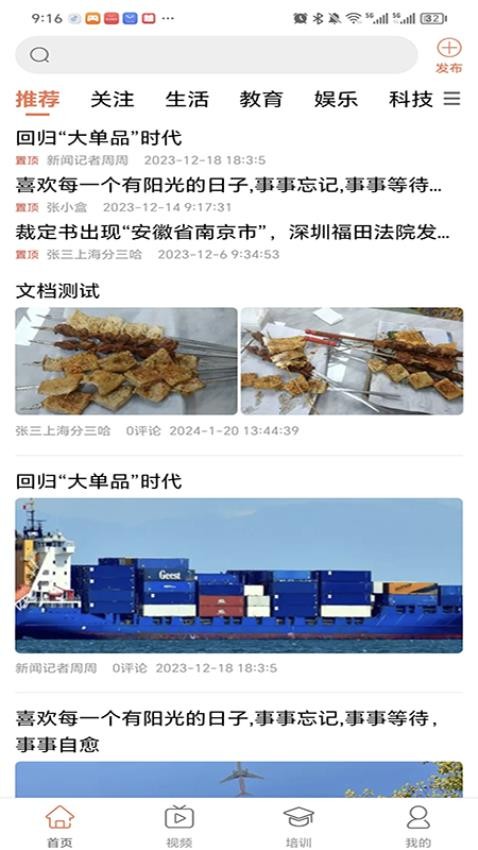 智慧强安手机版截图2
