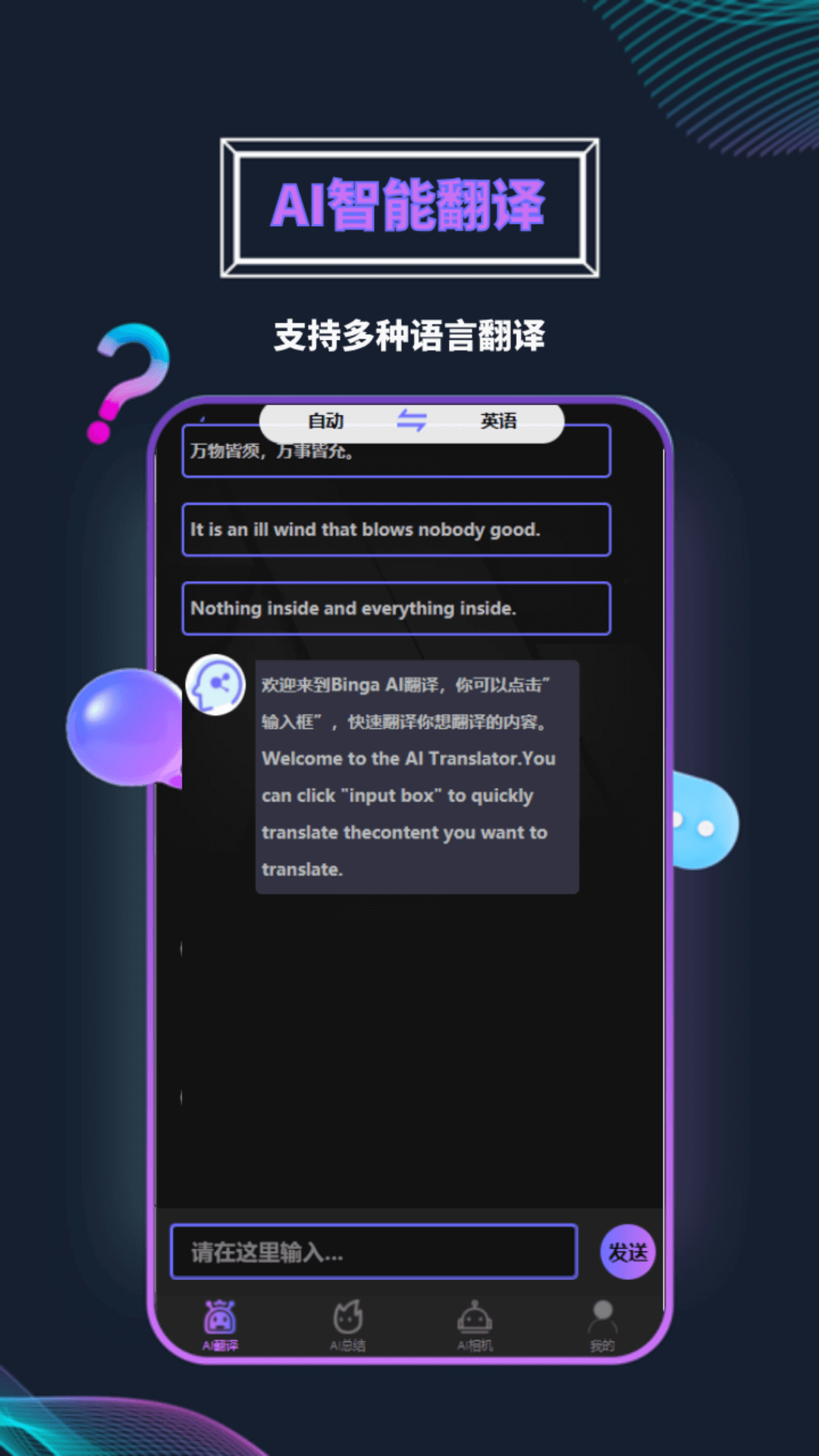 AI助手免费版截图2