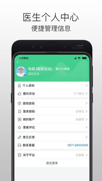 国医在线医生端截图2