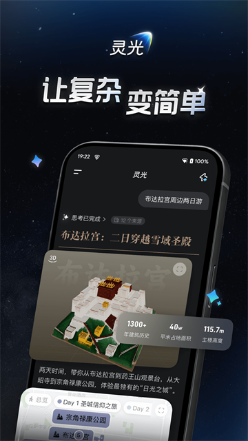 灵光截图4