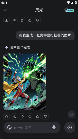 灵光