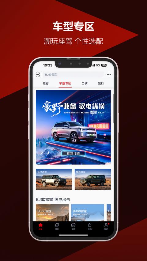 悦野圈截图0
