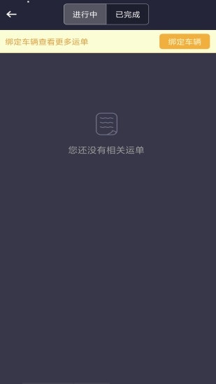 运盟司机端截图1