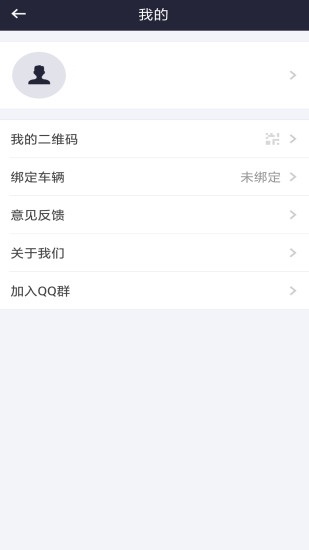 运盟司机端截图2