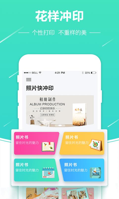 照片快冲印免费版截图0