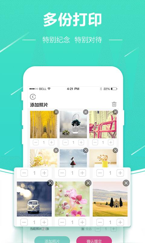 照片快冲印免费版截图2