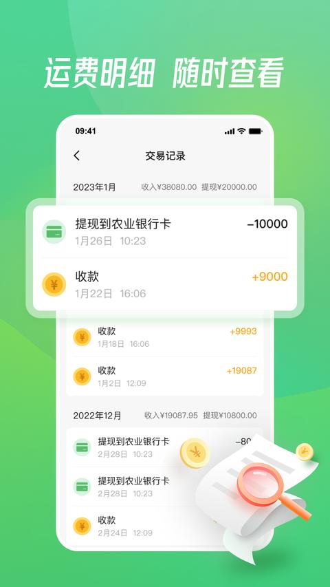 牧原通司机最新版截图2