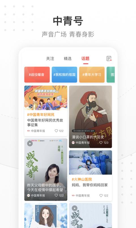 中国青年报手机版截图2