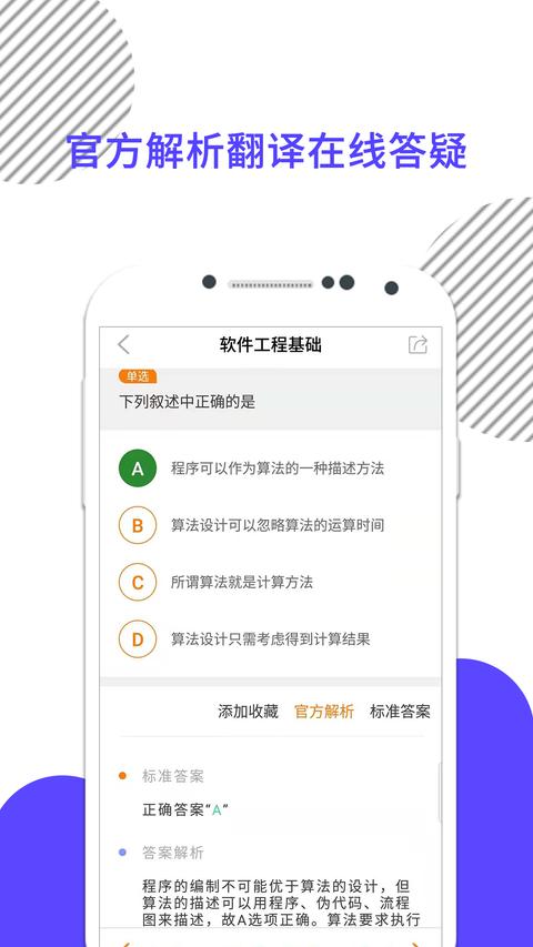 计算机二级截图2