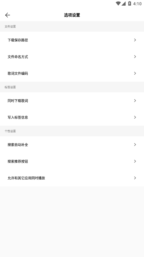 歌词适配器截图2