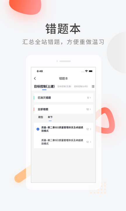 快题库免费版