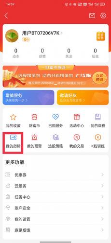 通达信手机版