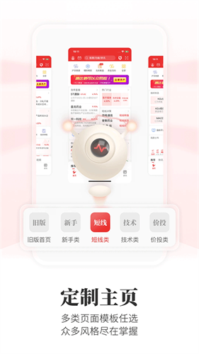 通达信手机版截图1