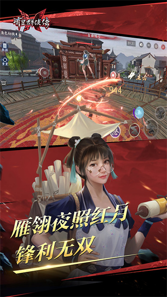 流星群侠传截图0