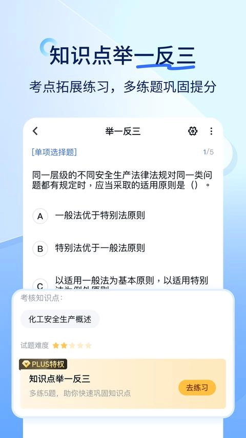 快题库免费版截图0