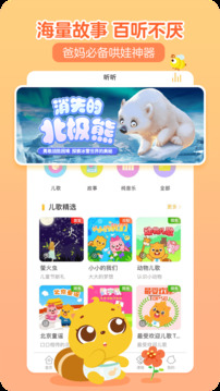 贝瓦儿歌截图0